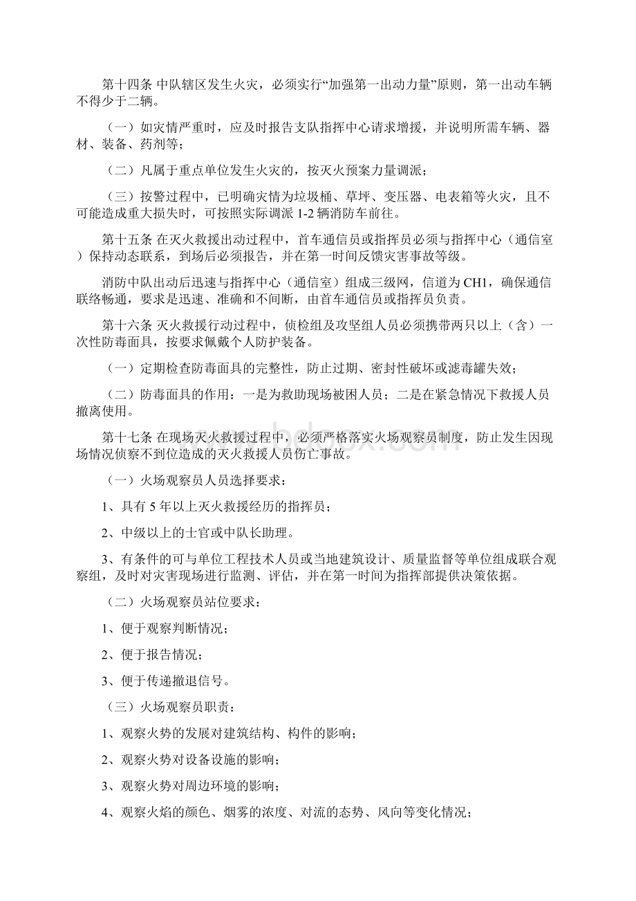 消防支队特勤精细化管理制度手册Word文件下载.docx_第3页