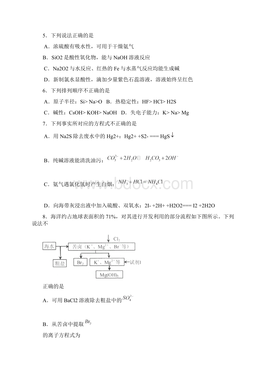 北京市丰台区届学年度第一学期期末练习高三化学试题.docx_第2页