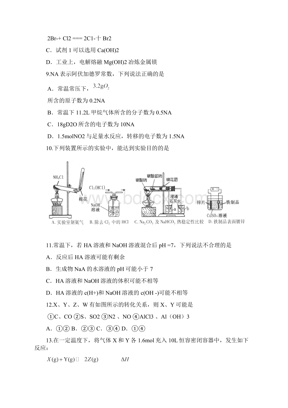 北京市丰台区届学年度第一学期期末练习高三化学试题.docx_第3页