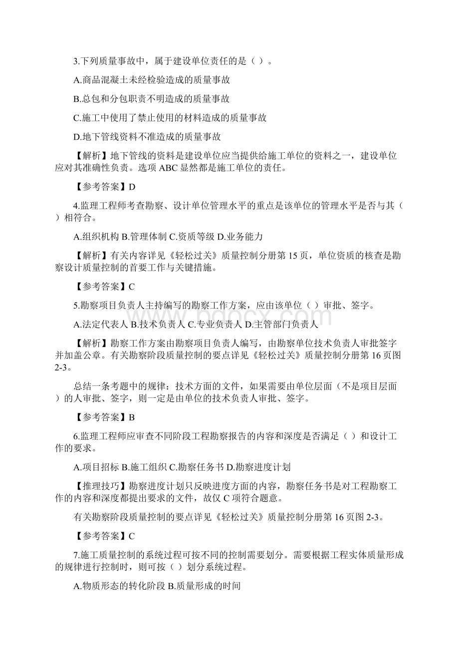 监理工程师三控.docx_第2页