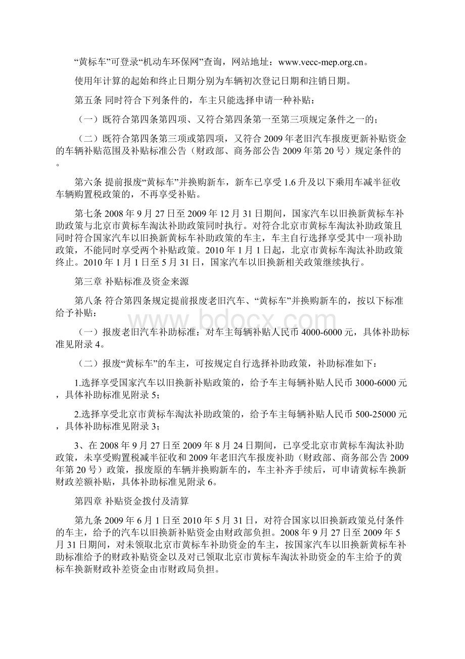 北京市汽车以旧换新补贴资金管理暂行办法.docx_第2页