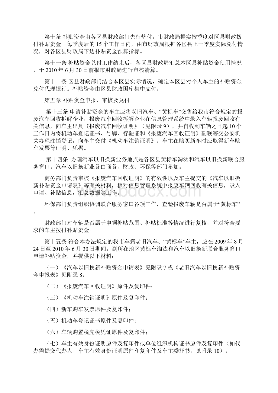 北京市汽车以旧换新补贴资金管理暂行办法.docx_第3页