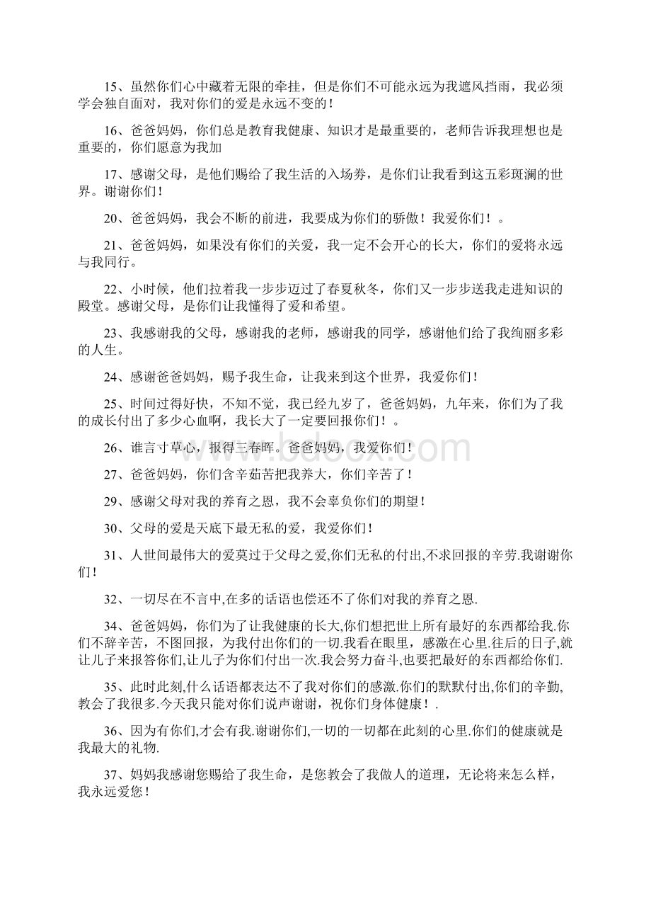 家长会学生对爸爸妈妈说的心里话及家长会发言稿.docx_第2页