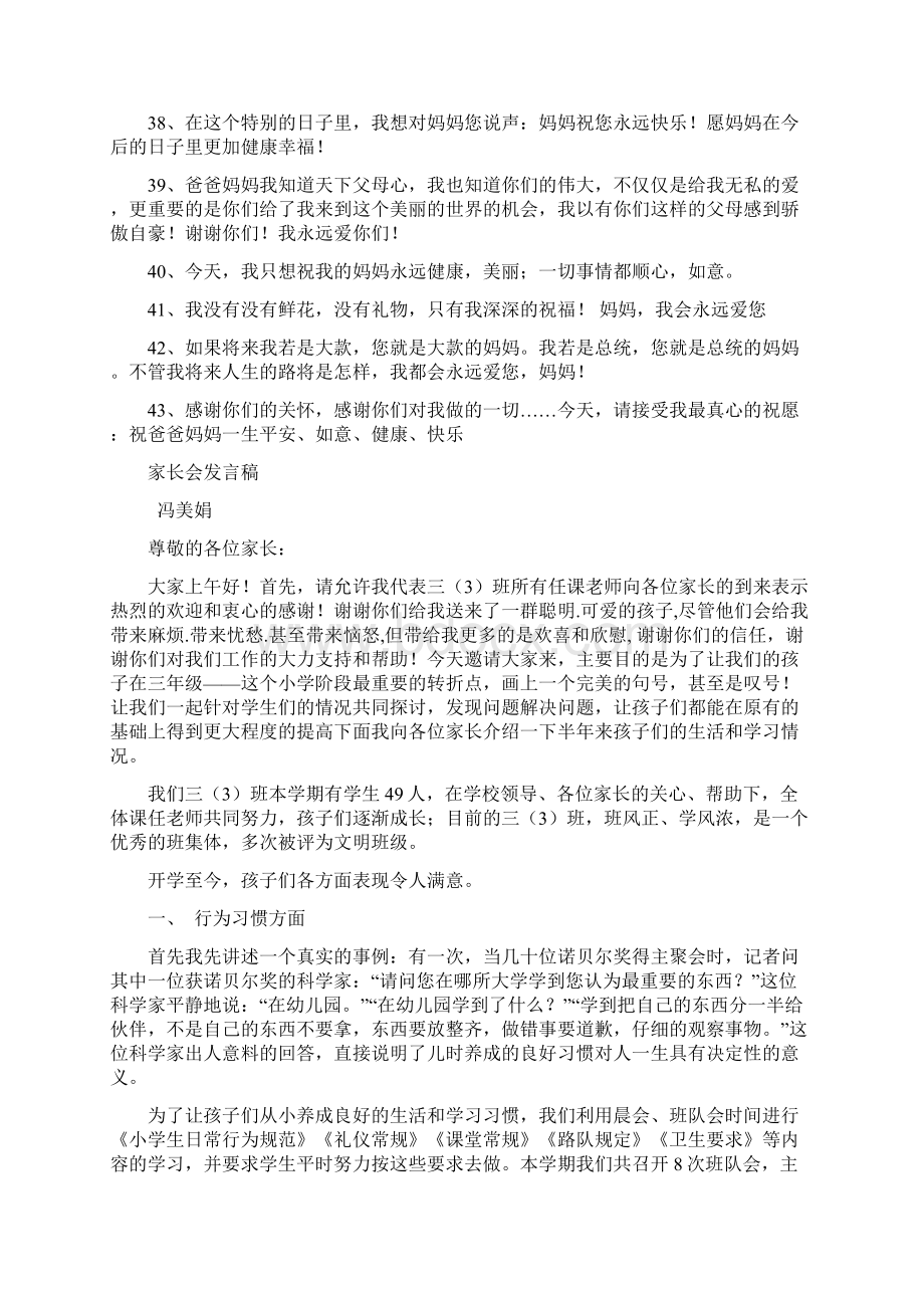 家长会学生对爸爸妈妈说的心里话及家长会发言稿.docx_第3页