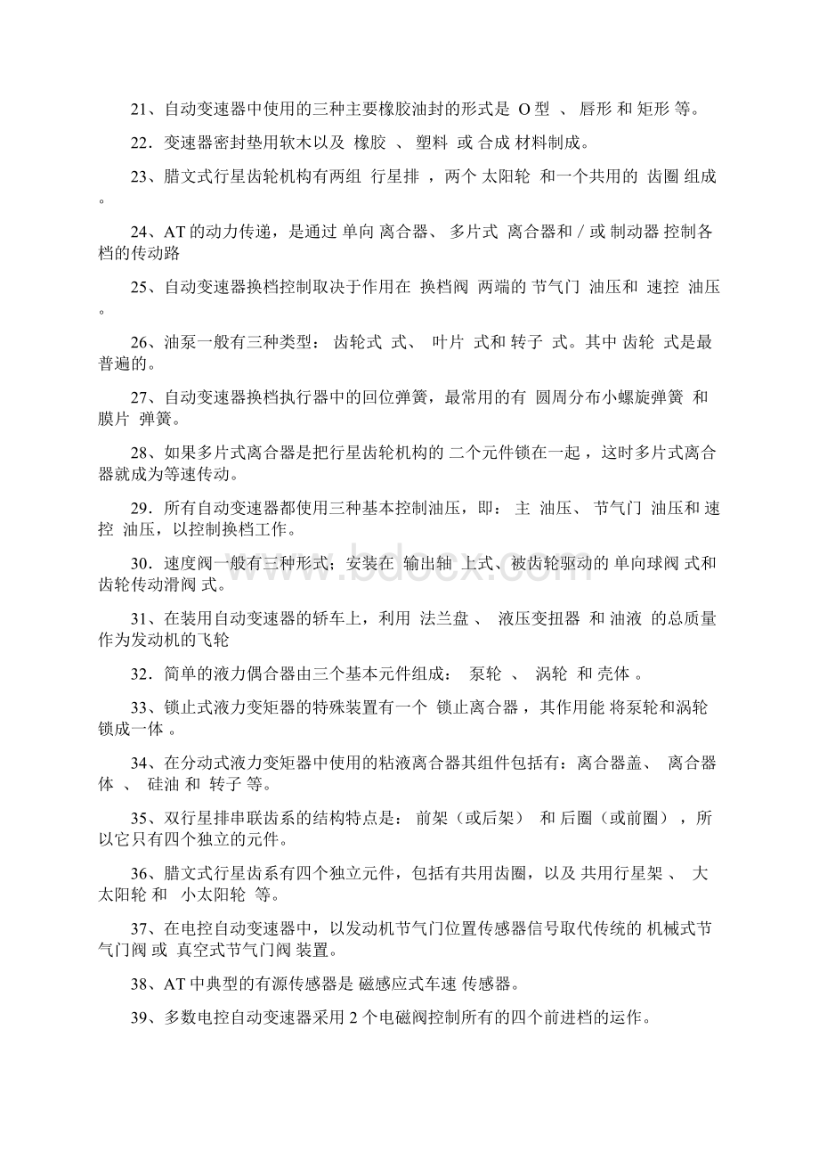 汽车自动变速器原理与维修考试复习题集.docx_第2页