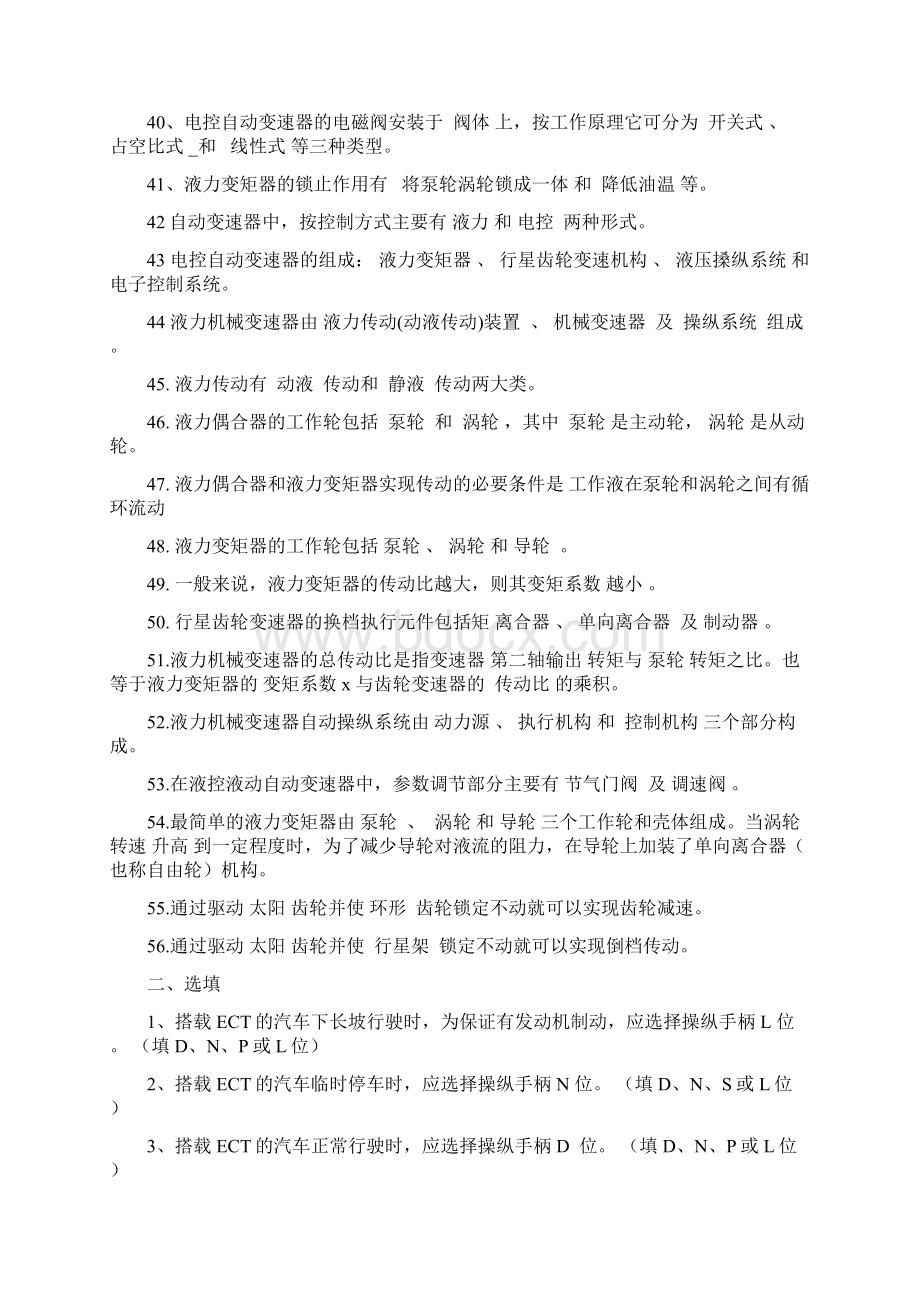 汽车自动变速器原理与维修考试复习题集.docx_第3页