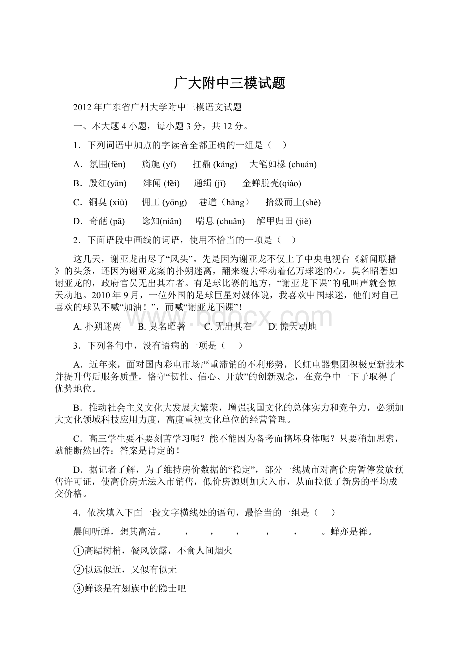 广大附中三模试题Word下载.docx_第1页