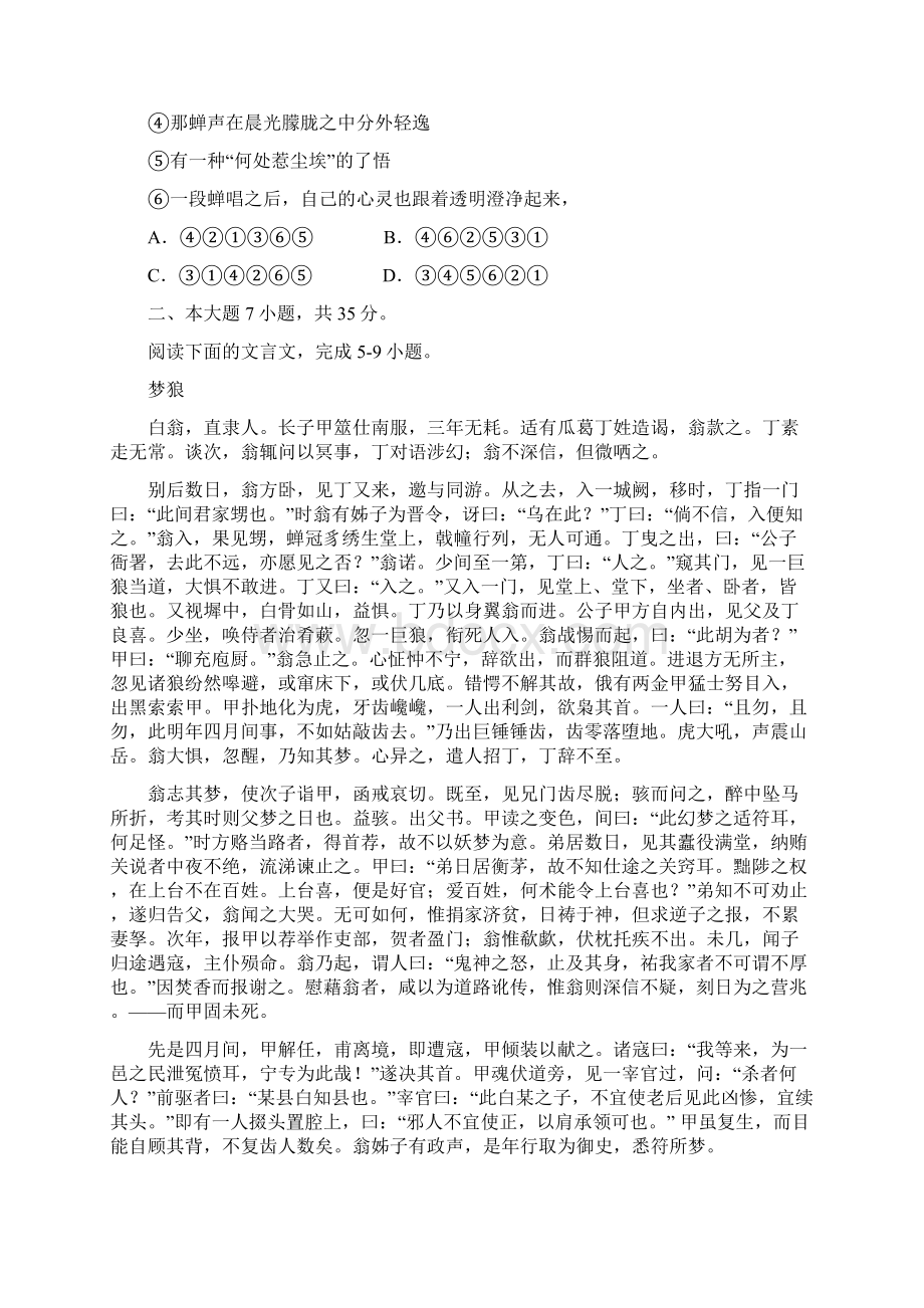 广大附中三模试题Word下载.docx_第2页