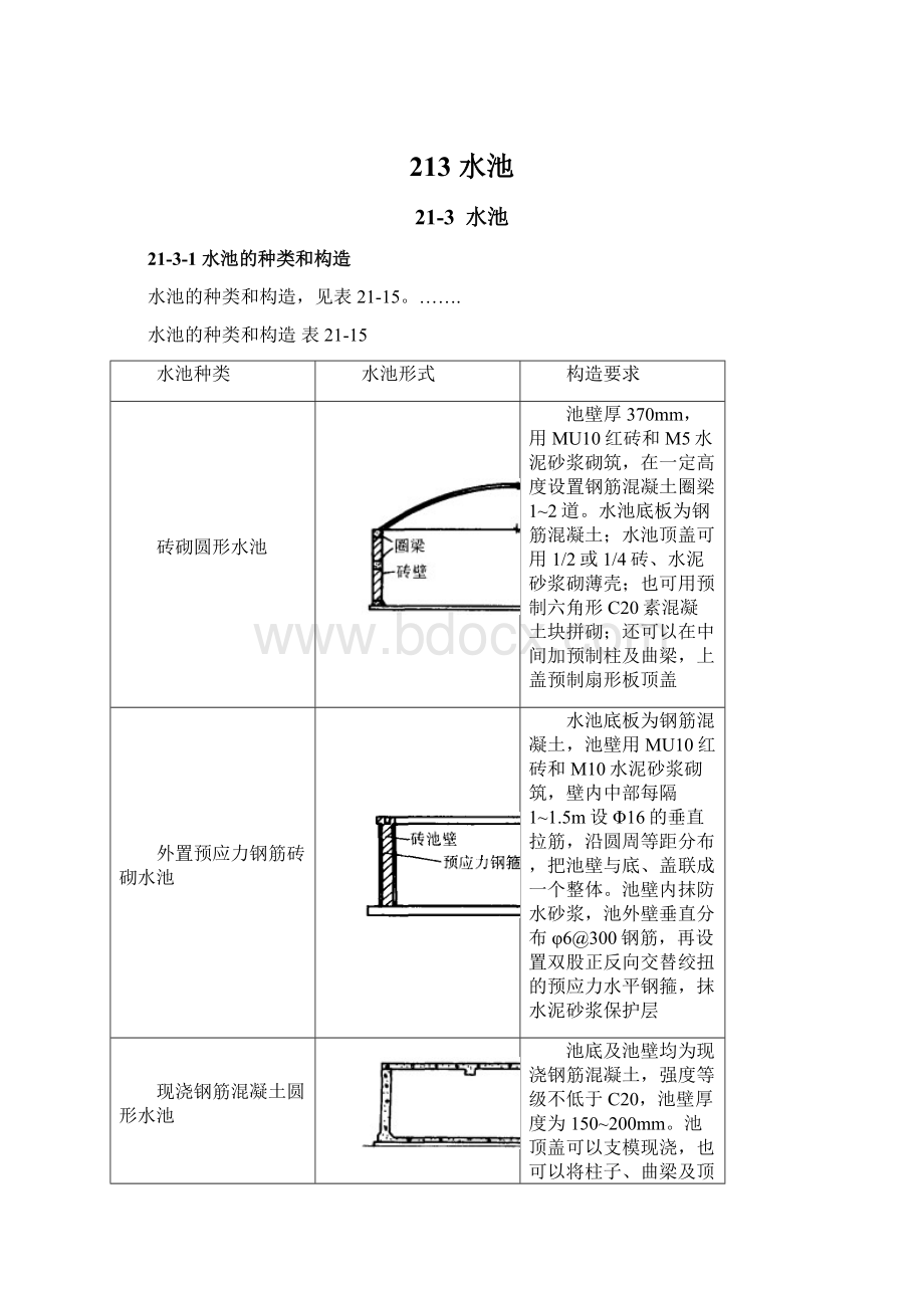 213 水池Word下载.docx_第1页