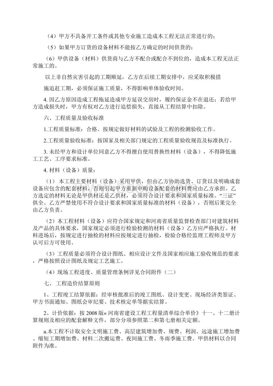 42智能化系统工程施工劳务合同613Word格式文档下载.docx_第3页