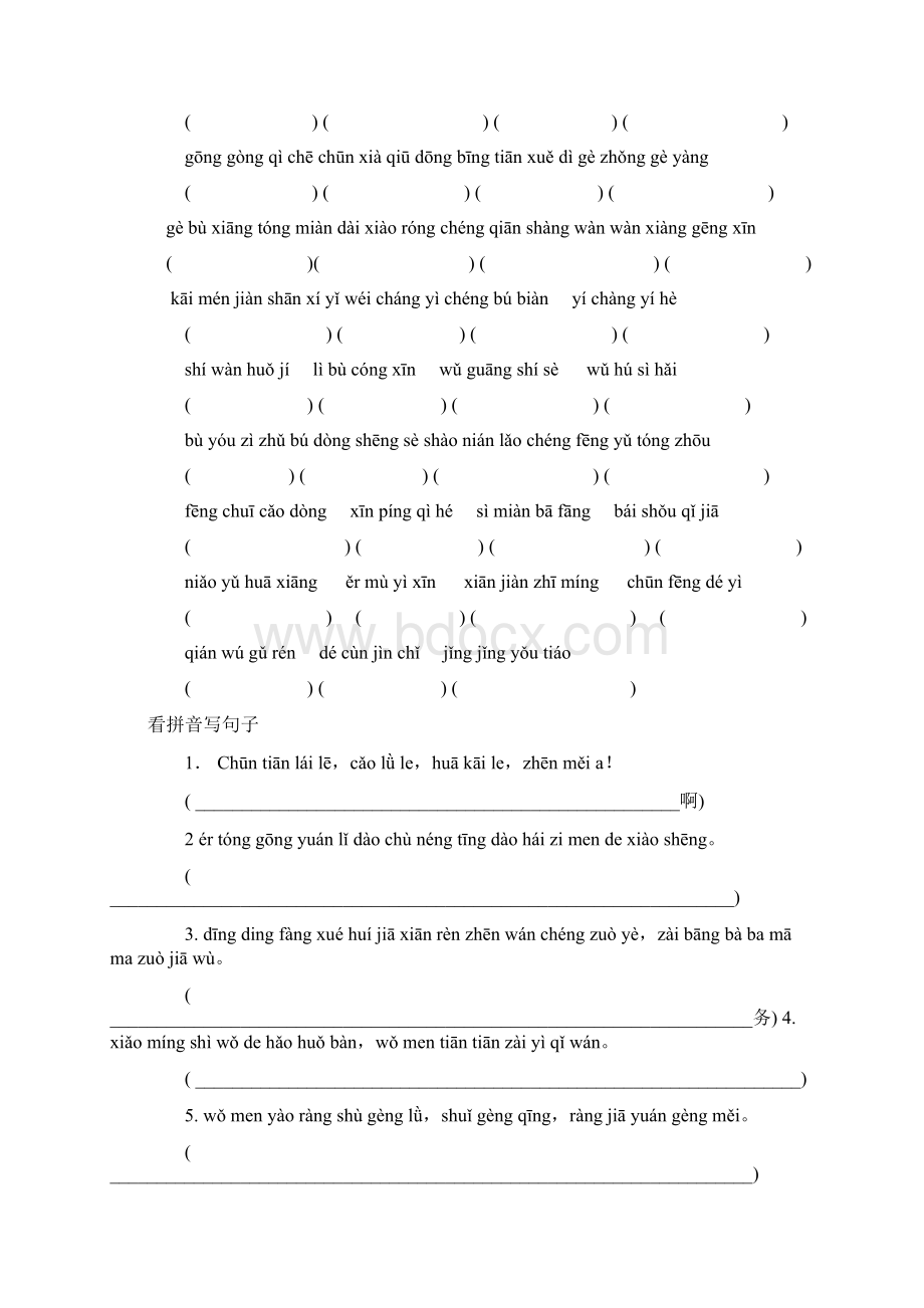 新课标人教版一年级语文下册期末字词专项复习题.docx_第3页