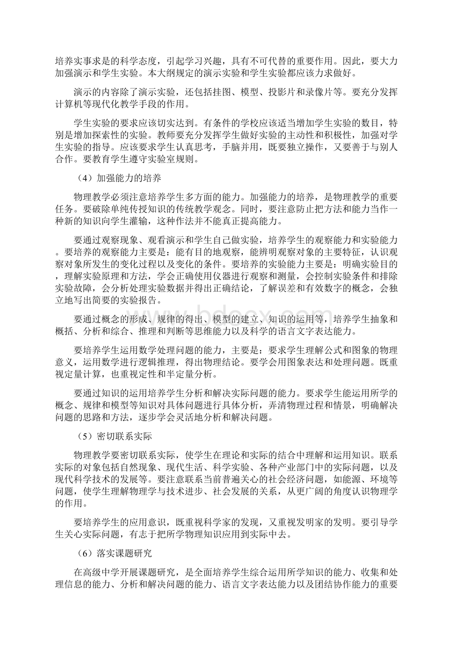 高级中学物理教学大纲Word格式.docx_第3页