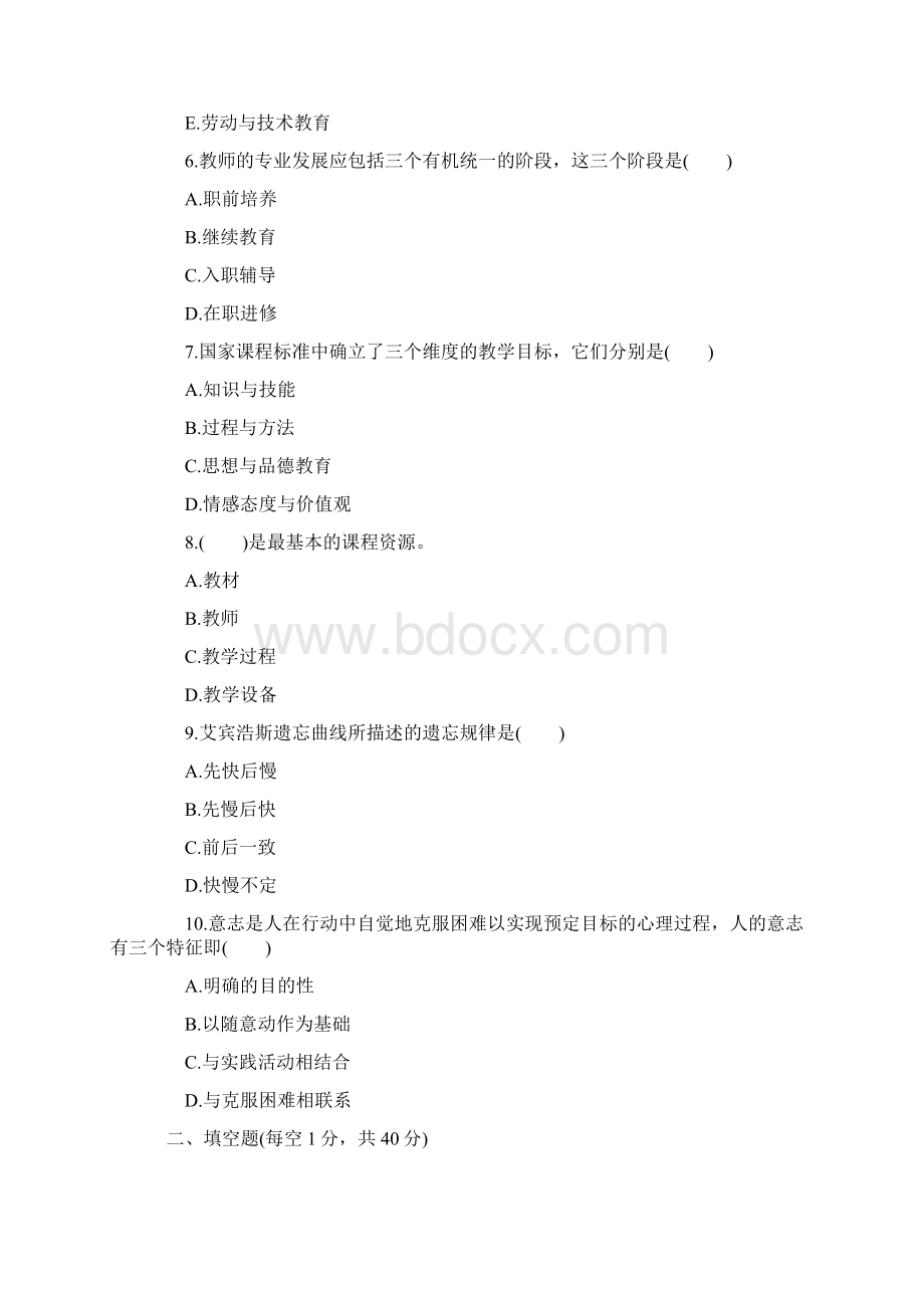 山西省太原市教师招聘考试真题及答案 精品Word文档下载推荐.docx_第2页