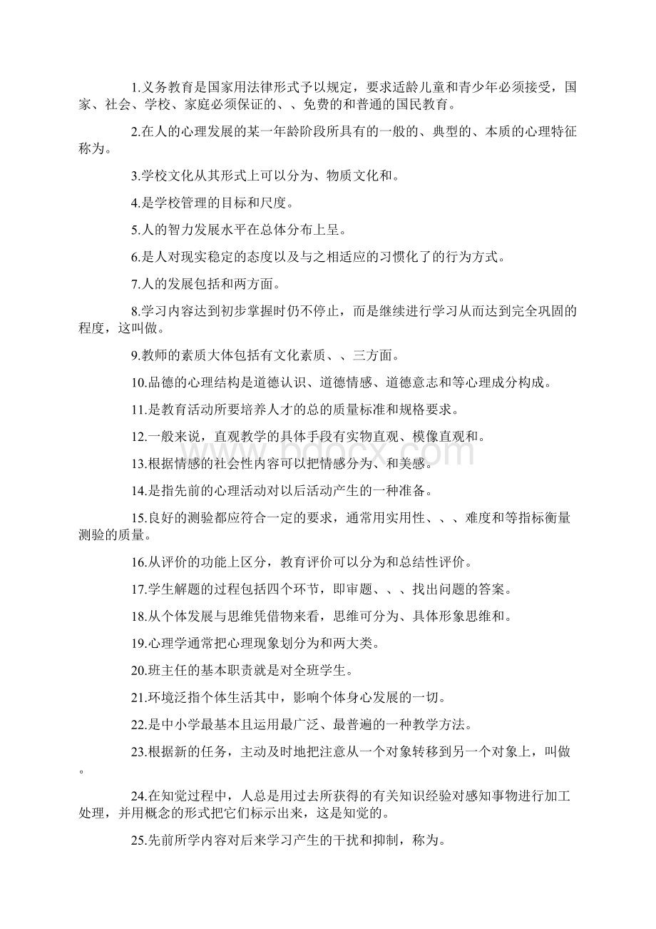 山西省太原市教师招聘考试真题及答案 精品Word文档下载推荐.docx_第3页