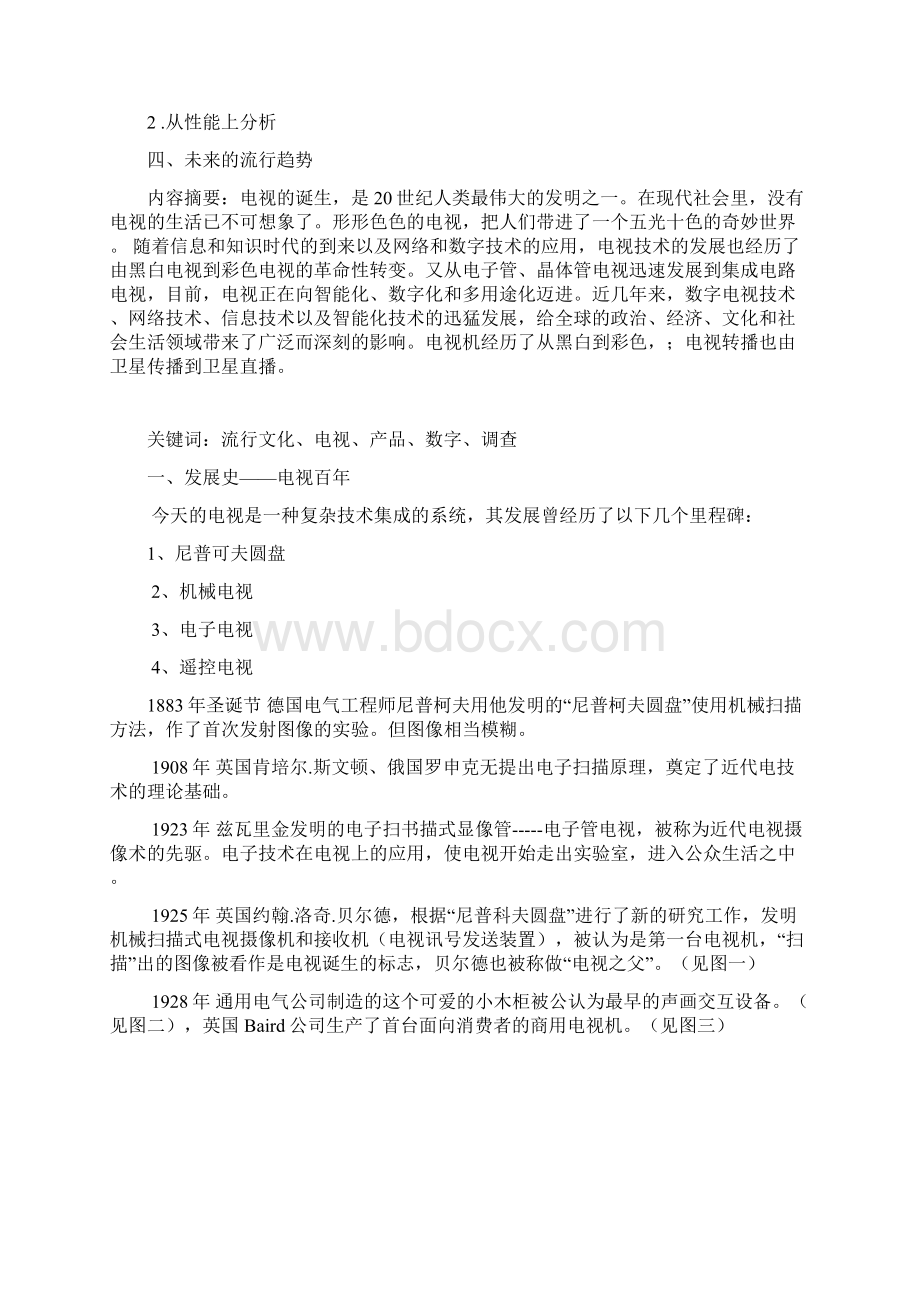 电视机历史案例分析Word文档下载推荐.docx_第2页