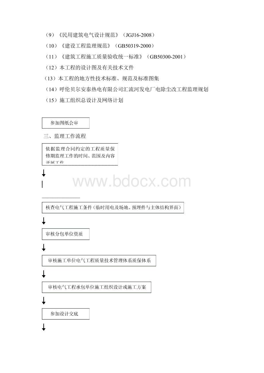 电除尘建筑电气安装监理实施细则.docx_第3页