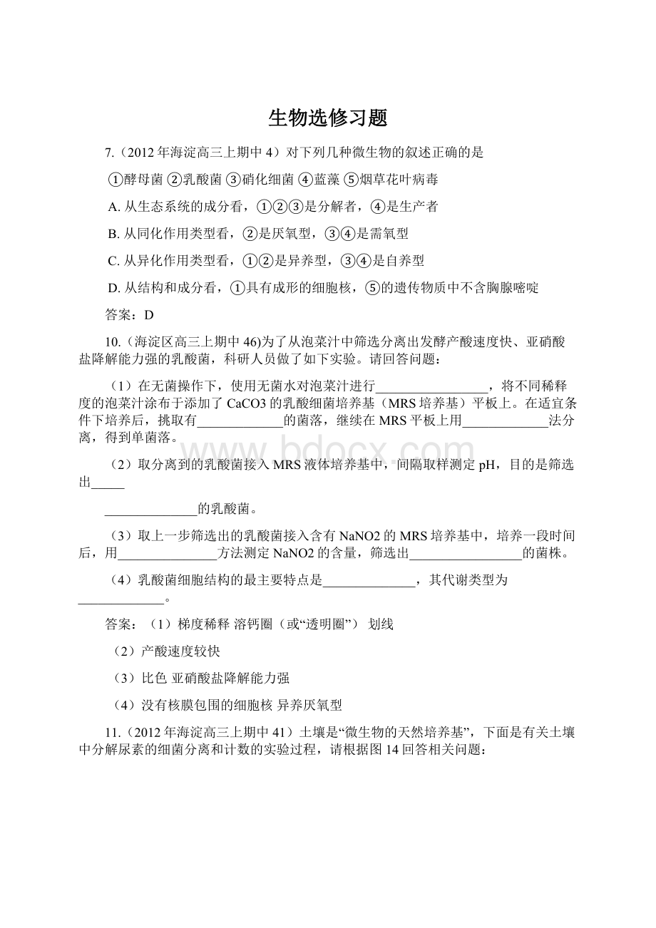 生物选修习题文档格式.docx