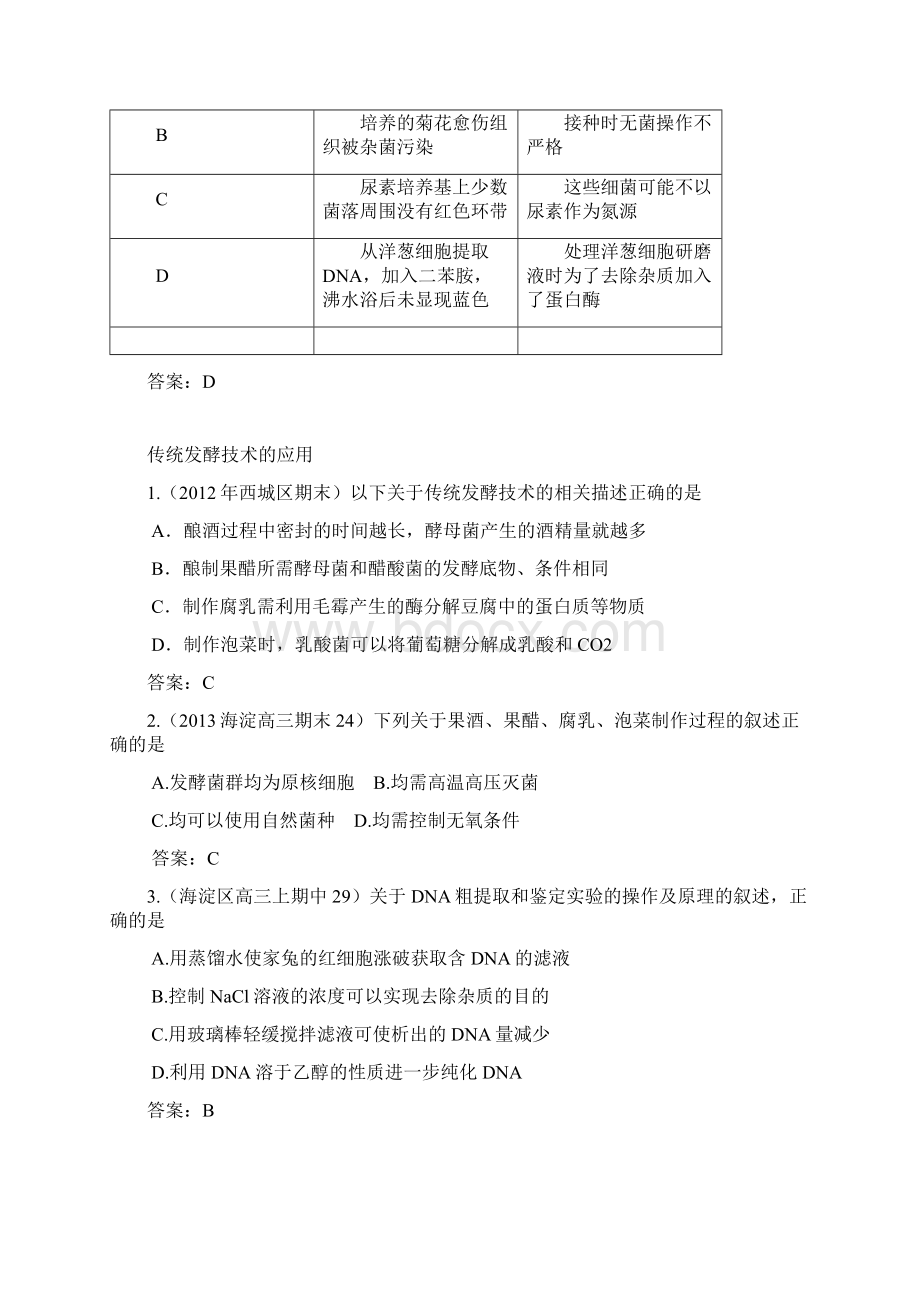 生物选修习题文档格式.docx_第3页