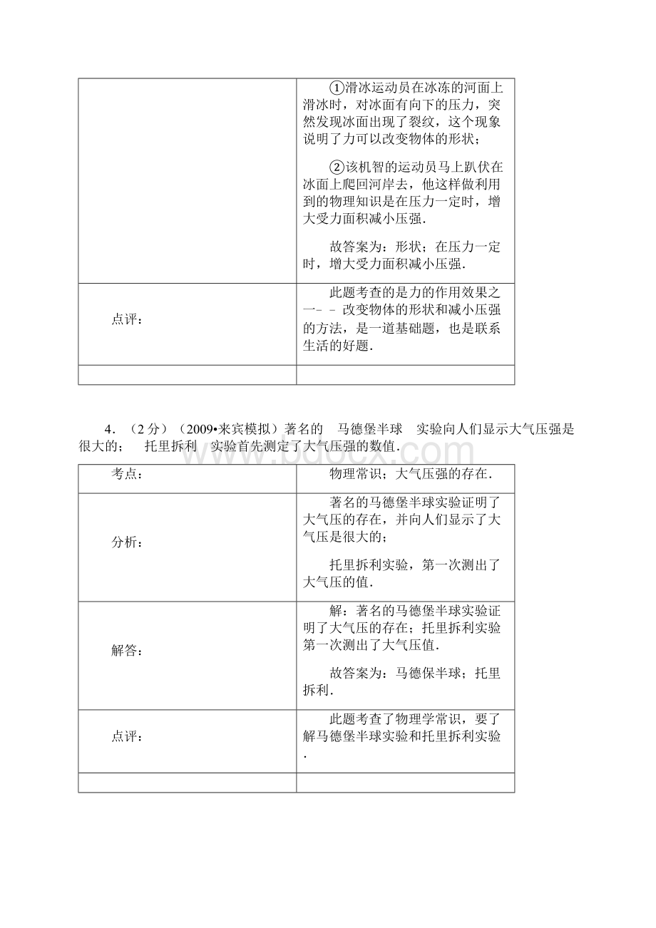 解析版江西省莲花县城厢中学学年八年级下册物理期末试题.docx_第3页