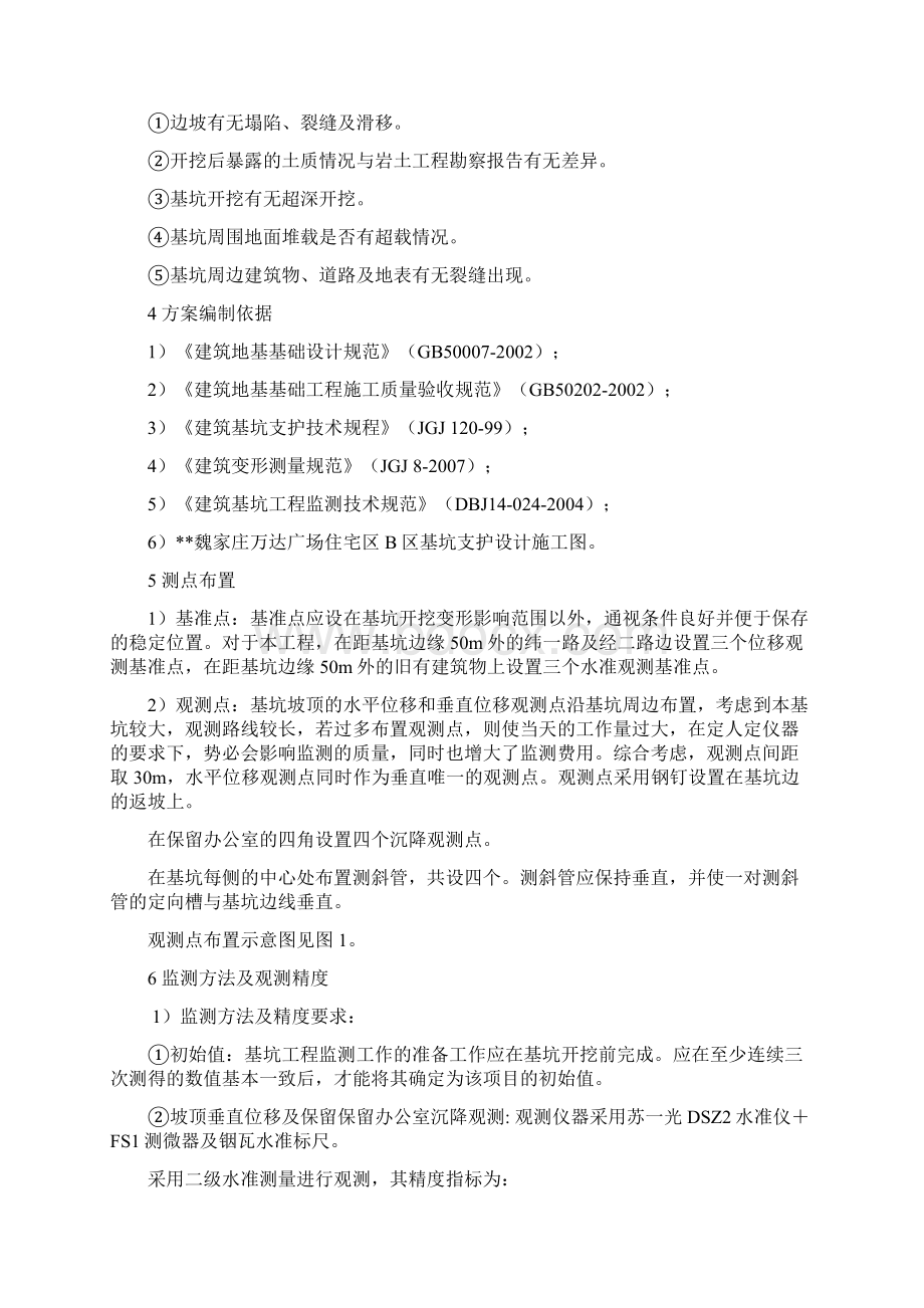 基坑监测方案标准版Word文档下载推荐.docx_第2页