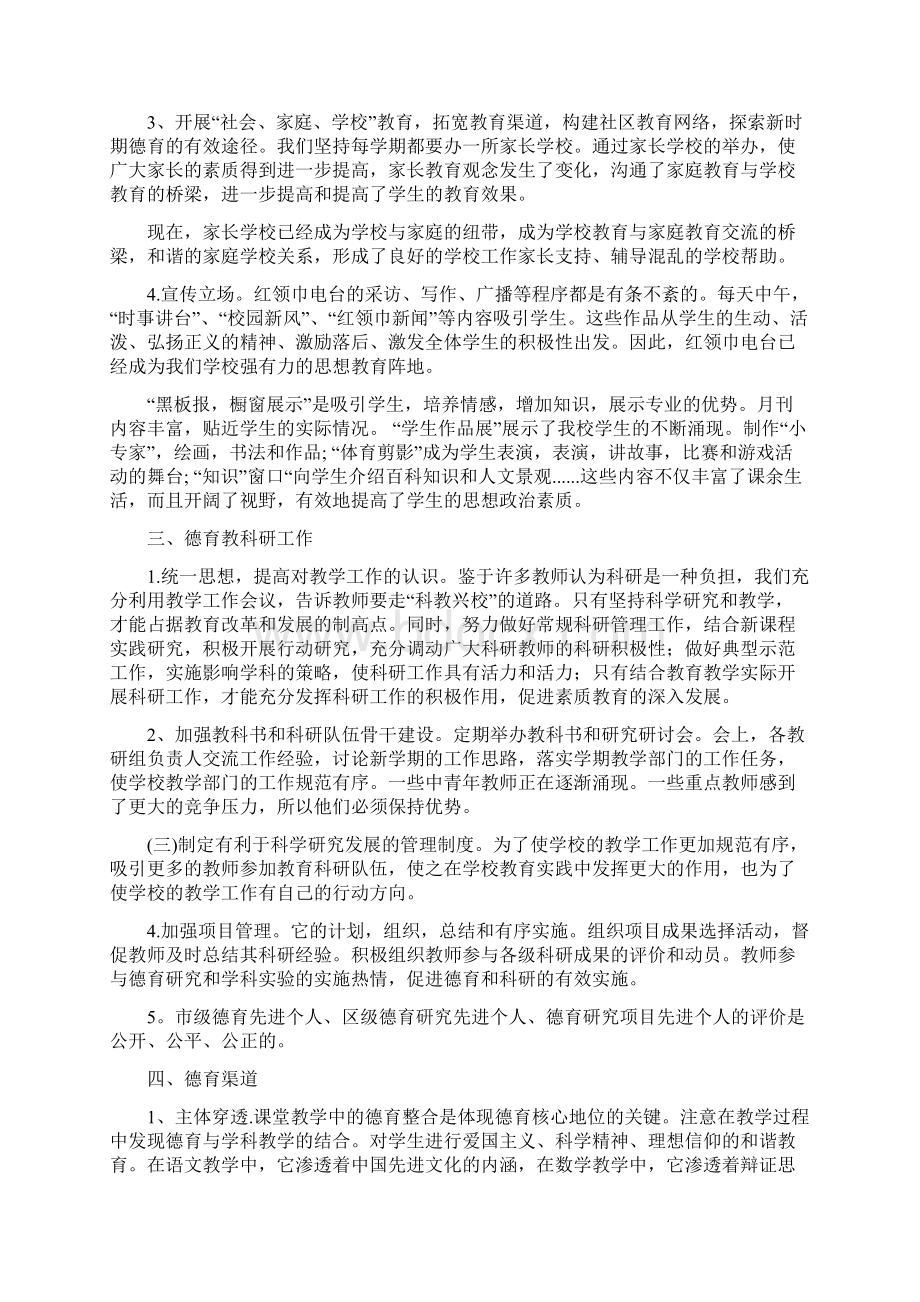 最新工作计划之中职班主任德育工作总结Word格式文档下载.docx_第2页