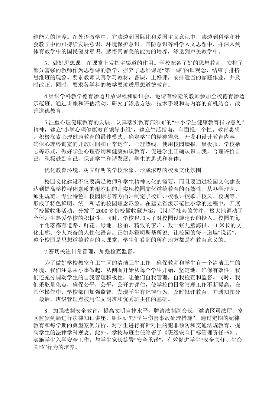 最新工作计划之中职班主任德育工作总结Word格式文档下载.docx_第3页