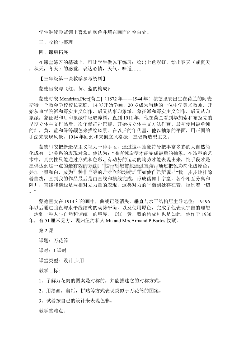 人教版小学美术三年级上册全册教案.docx_第2页