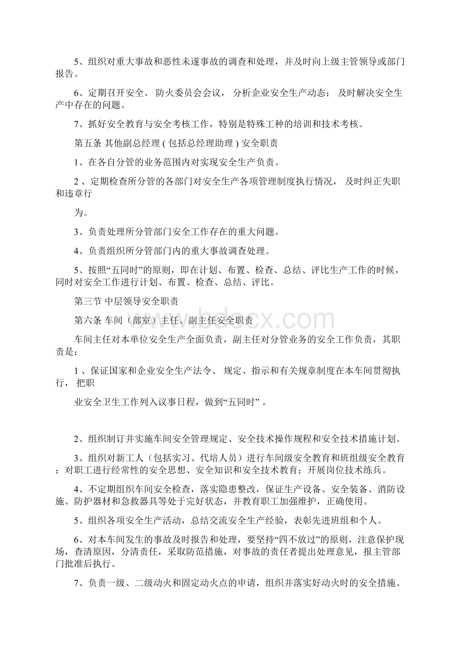 纺织厂规章制度电子教案Word文档下载推荐.docx_第2页