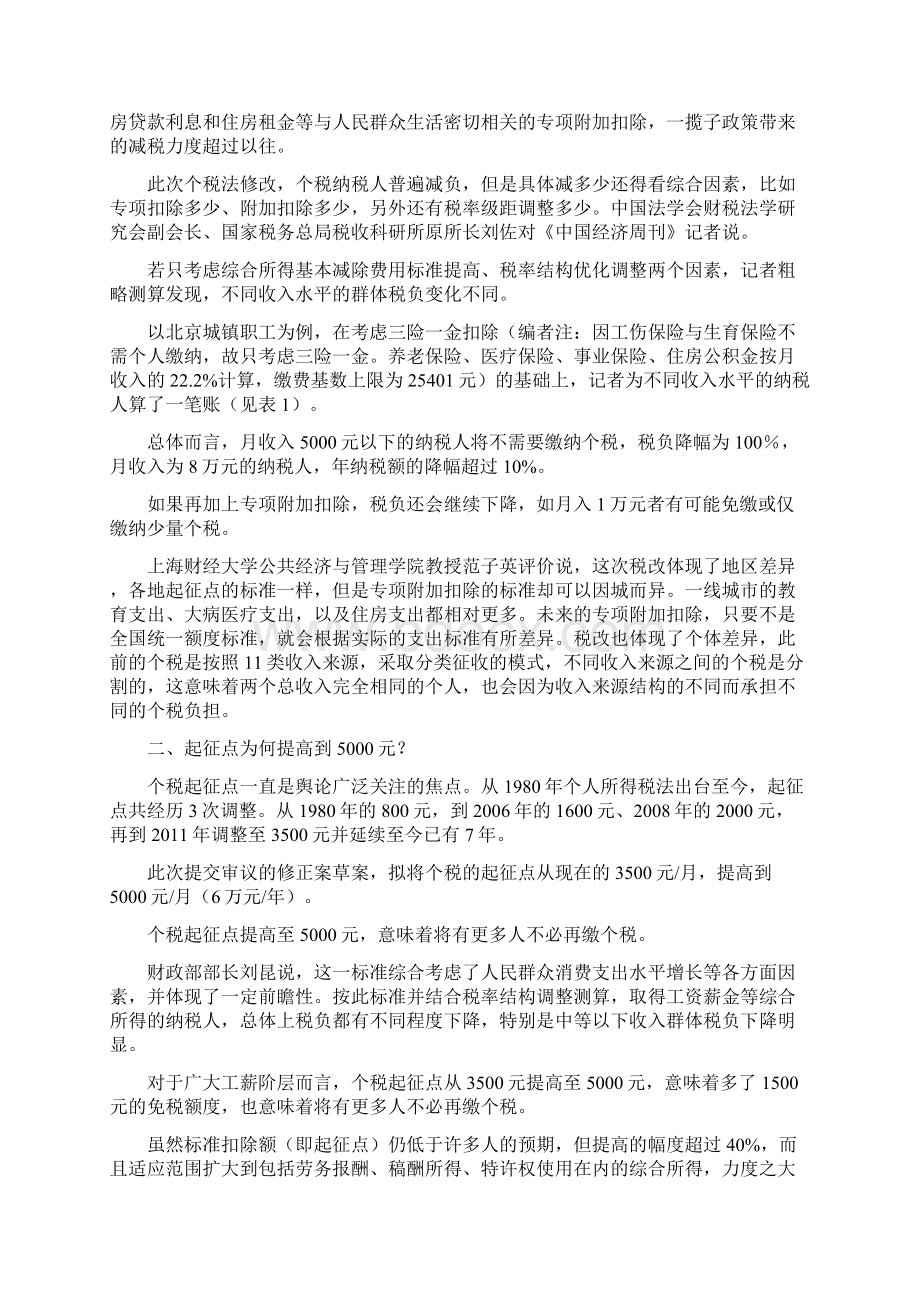 个税改革八问.docx_第2页