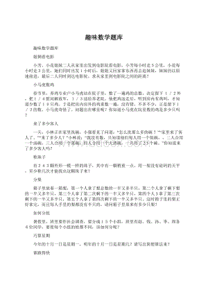 趣味数学题库文档格式.docx