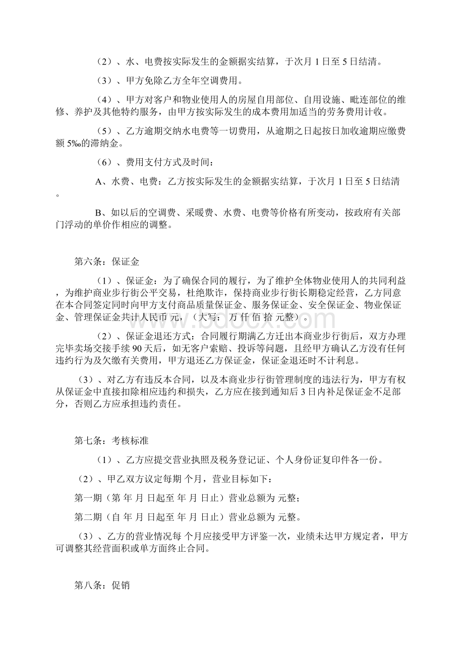 商业步行街租赁合同Word文件下载.docx_第3页