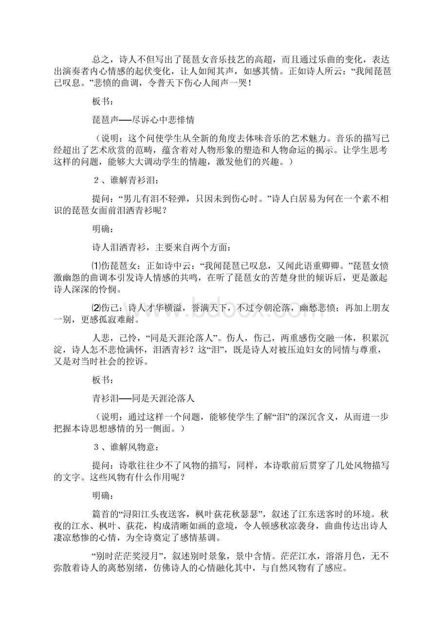 高二上册语文琵琶行教学设计三篇.docx_第2页