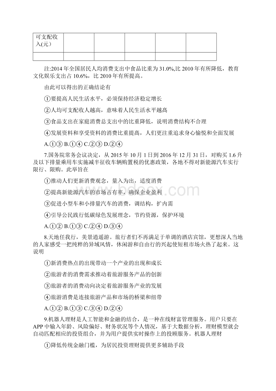 精品福建省厦门市学年高二下学期期末考试政治试题原卷版.docx_第3页