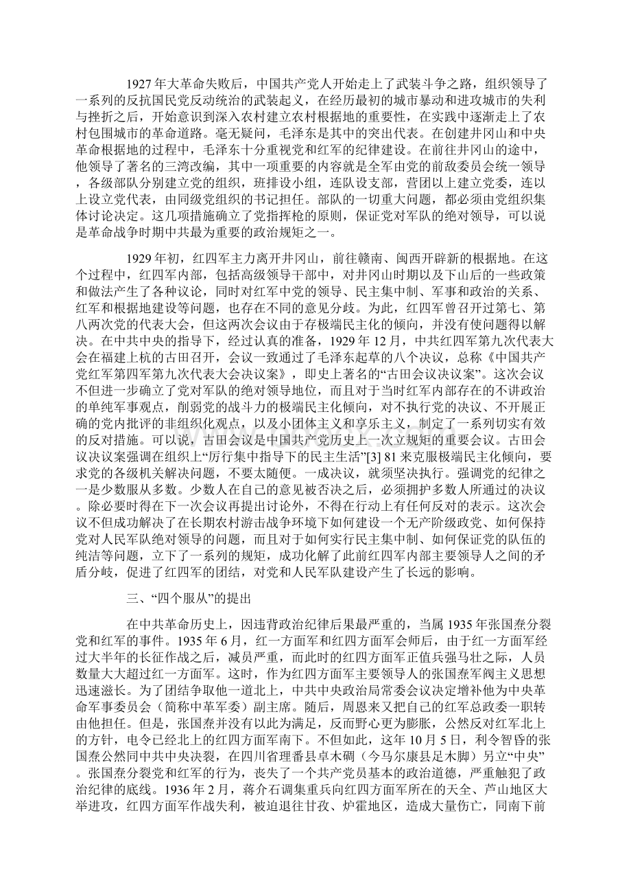 革命时期中共重要政治纪律的由来.docx_第3页