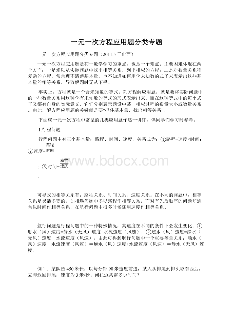 一元一次方程应用题分类专题.docx_第1页