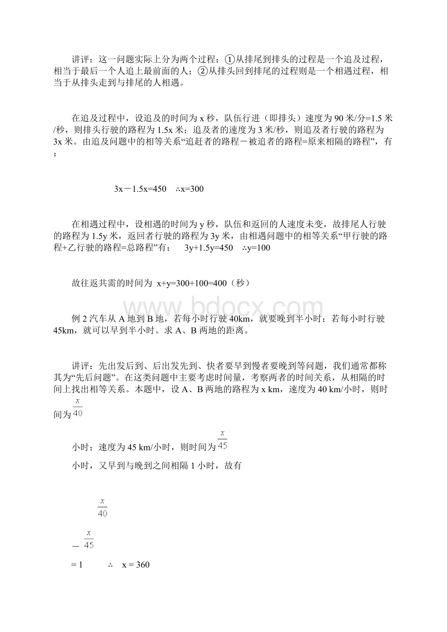 一元一次方程应用题分类专题.docx_第2页