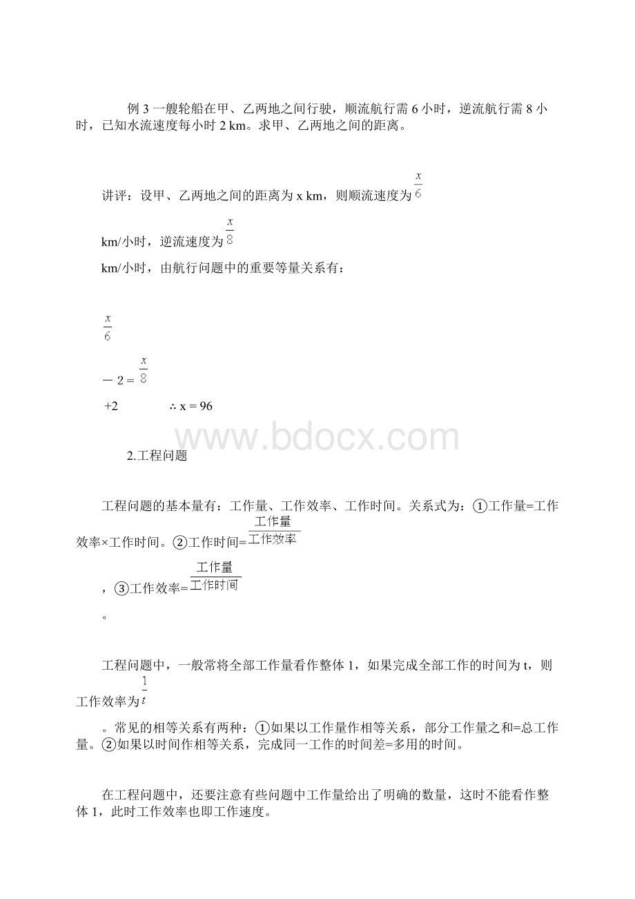 一元一次方程应用题分类专题.docx_第3页