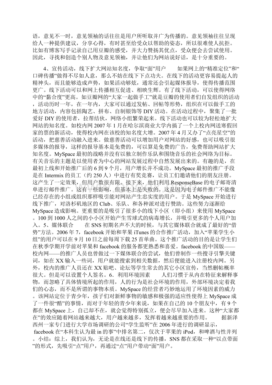 网站运营的现状研究Word文档下载推荐.docx_第2页