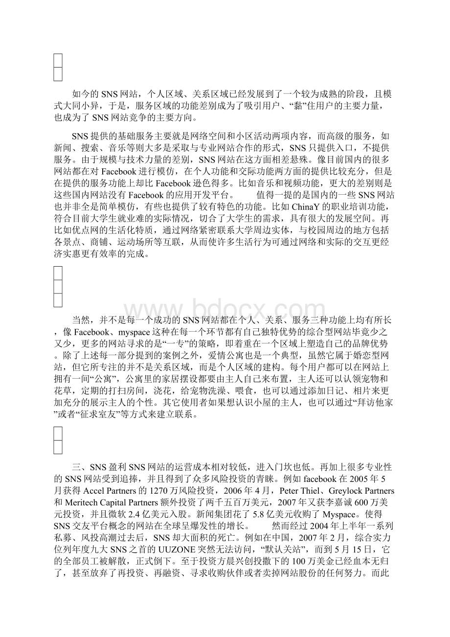 网站运营的现状研究Word文档下载推荐.docx_第3页