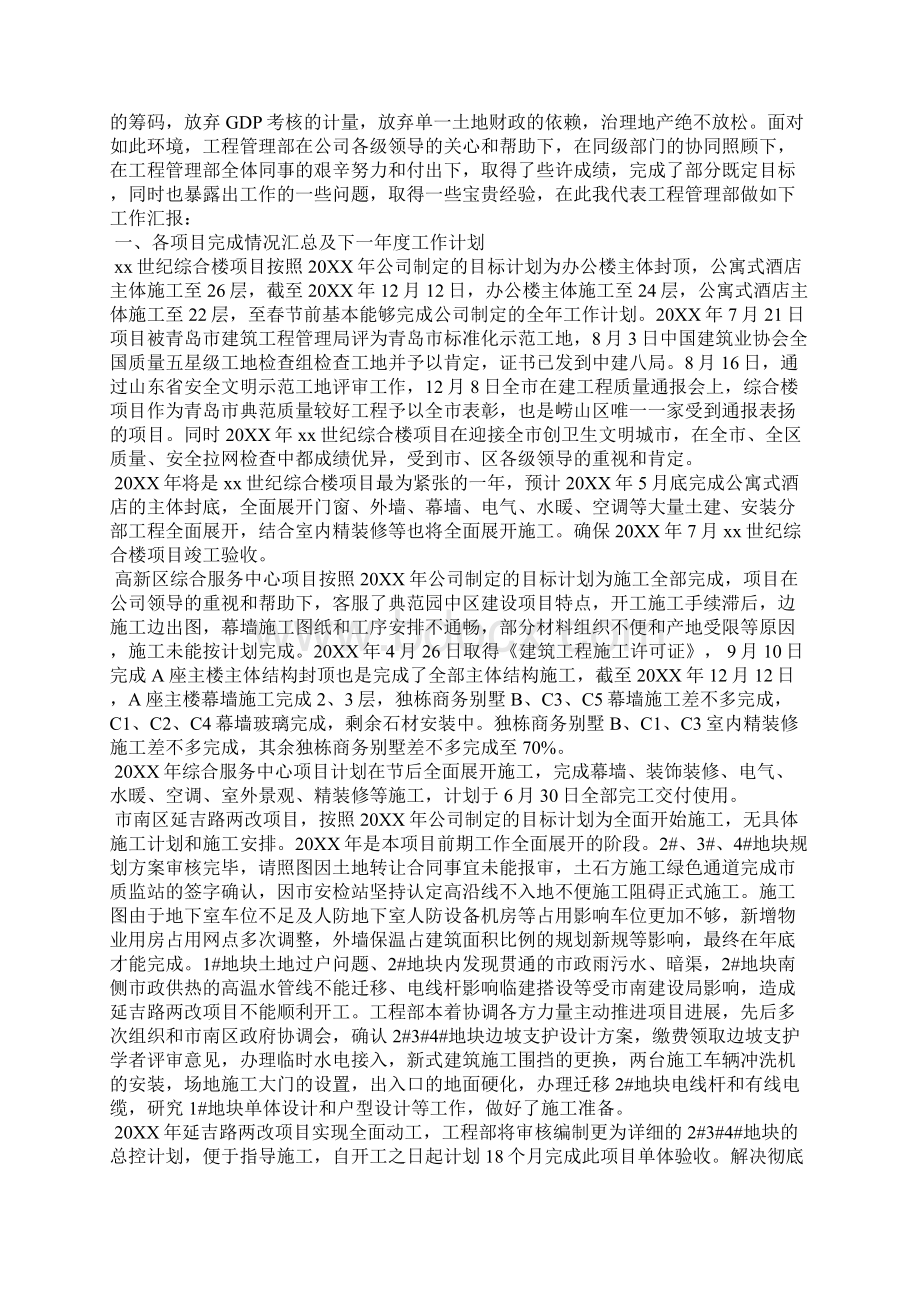 工程部经理个人年终总结.docx_第2页