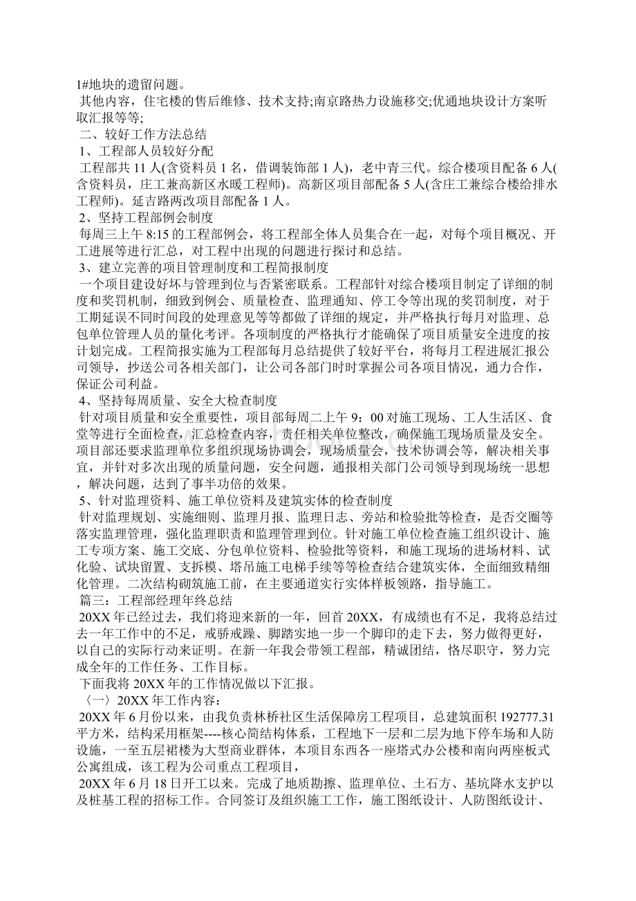 工程部经理个人年终总结.docx_第3页