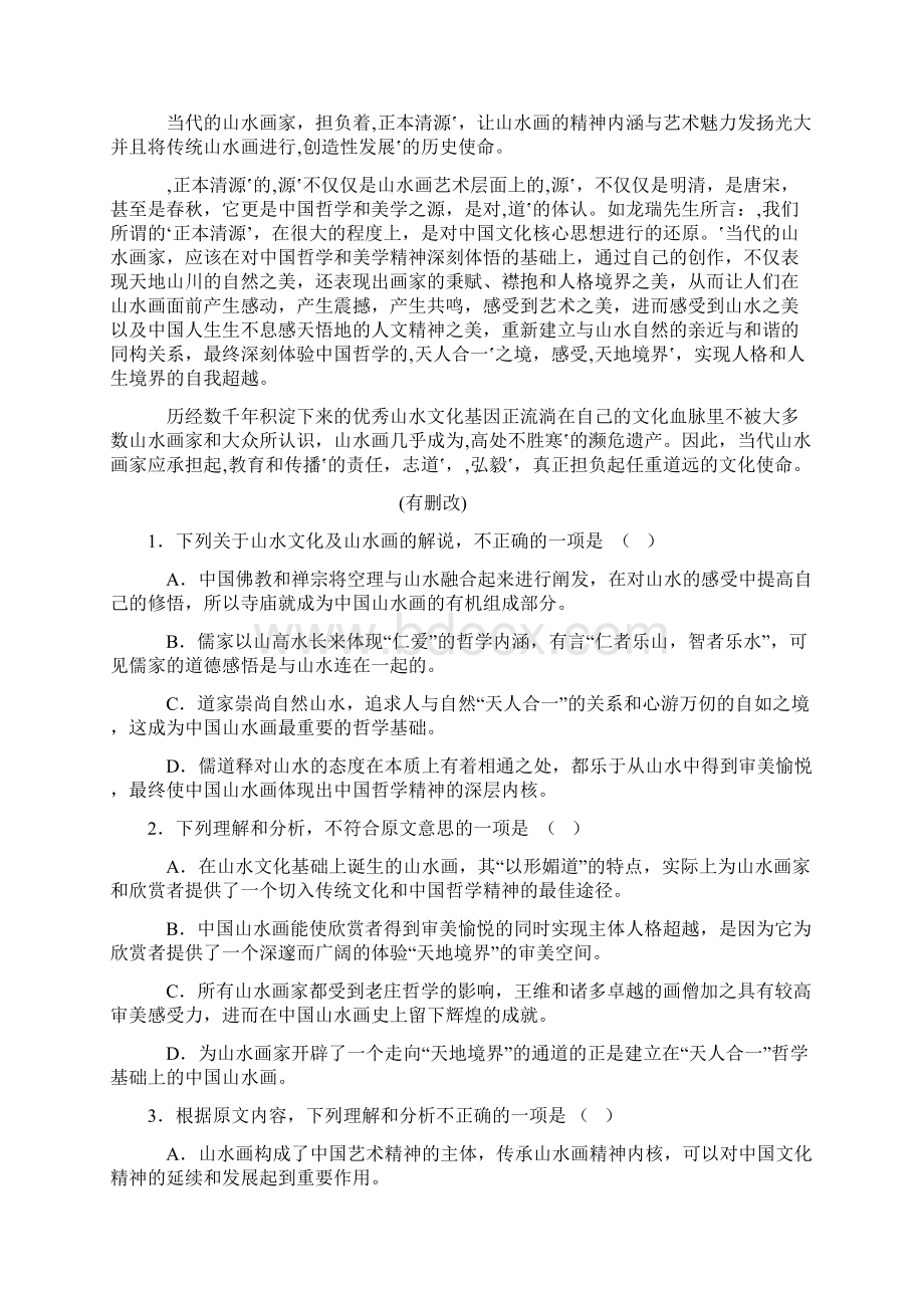 高三第二次联考语文试题有答案及解析文档格式.docx_第2页