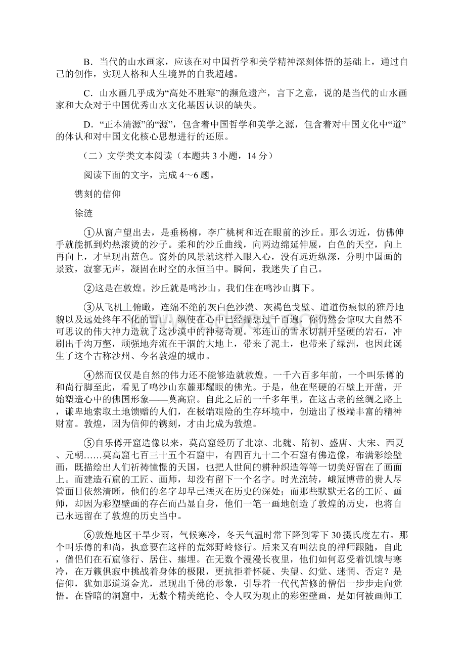 高三第二次联考语文试题有答案及解析文档格式.docx_第3页