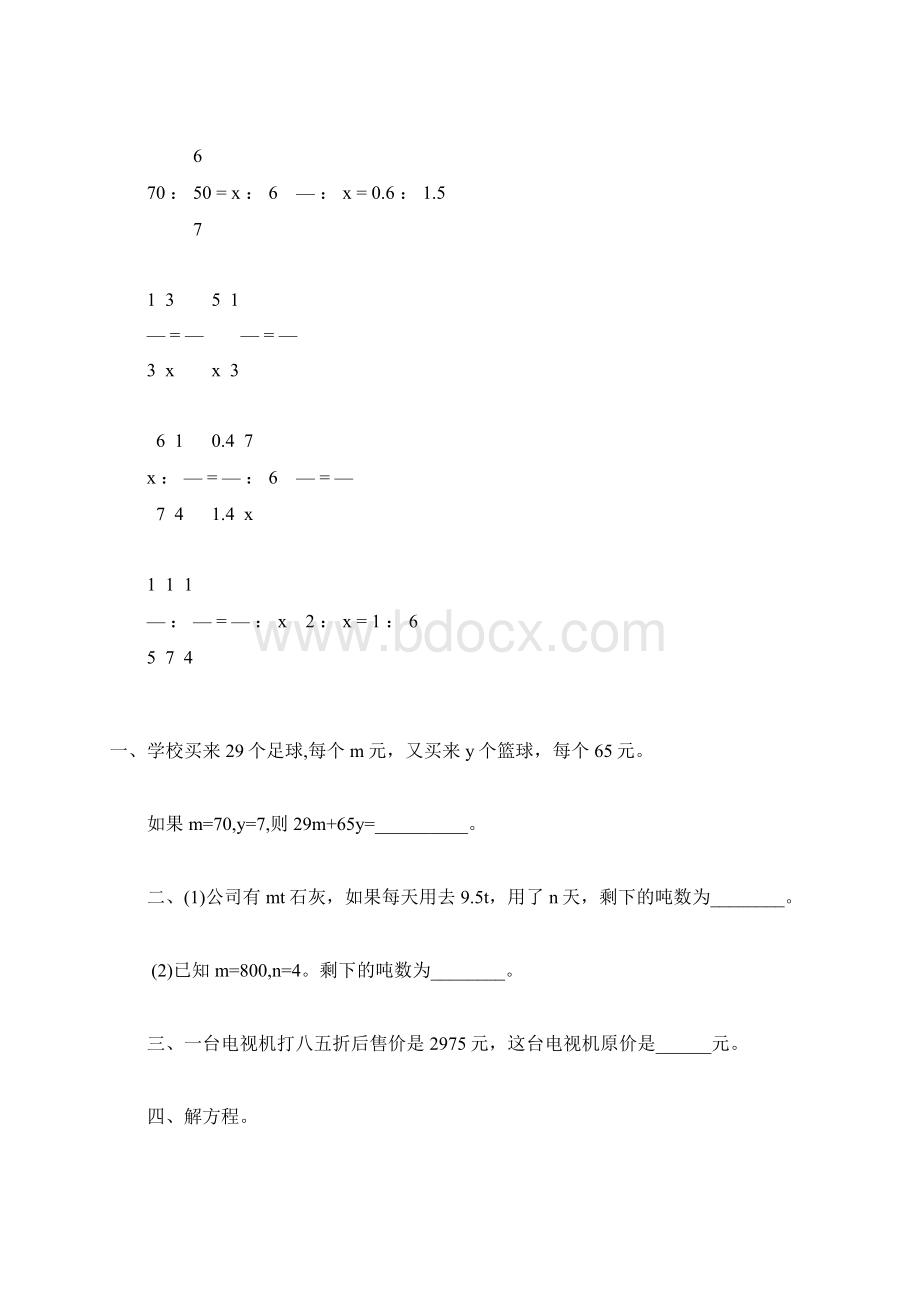 人教版六年级数学下册式与方程总复习112.docx_第2页