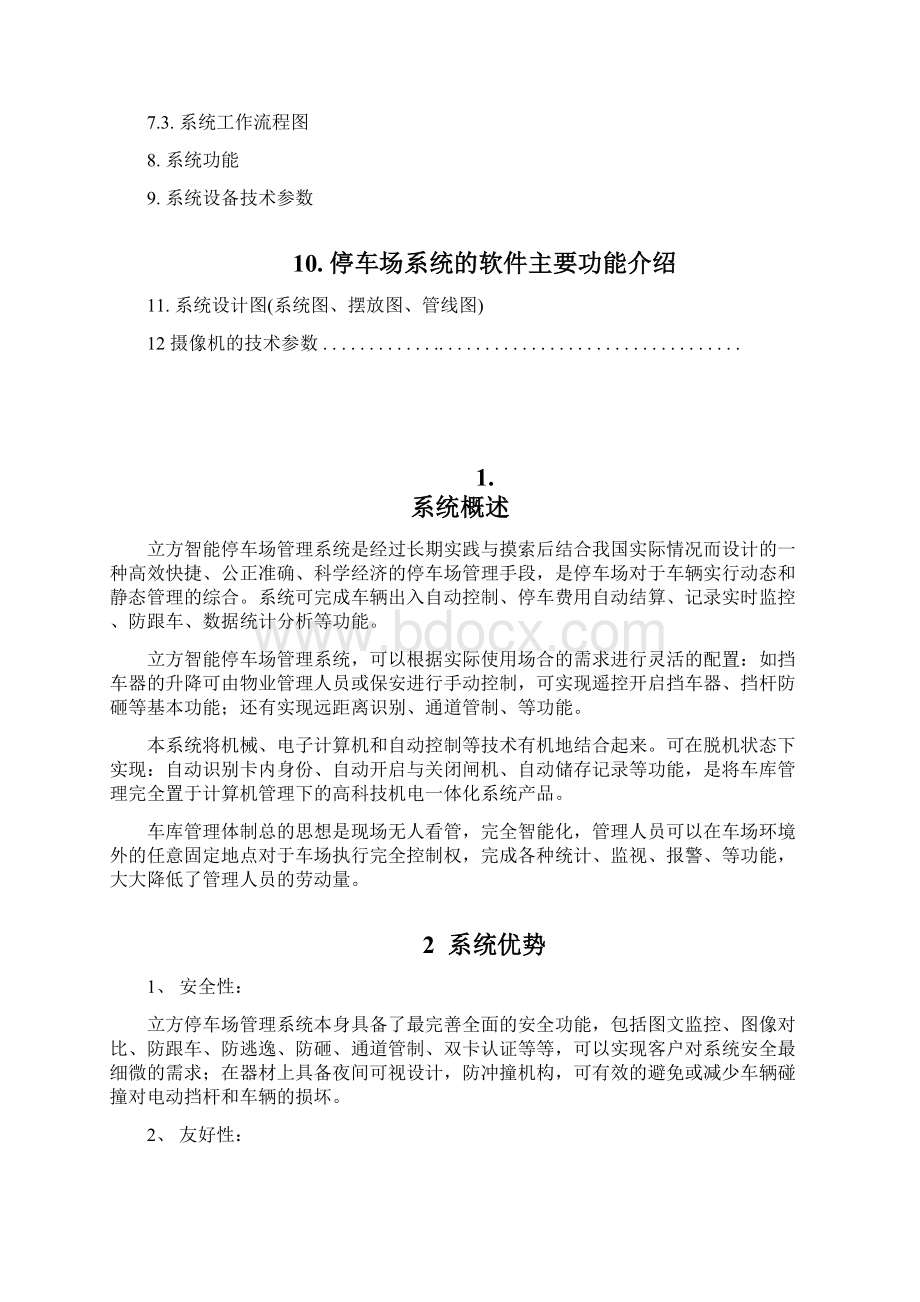 停车场设计方案Word格式文档下载.docx_第2页