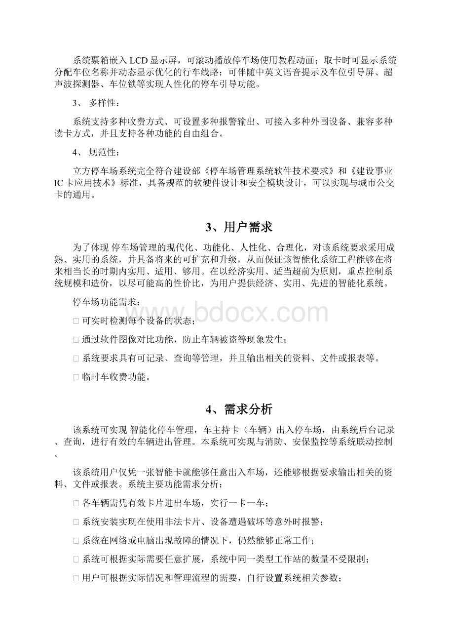 停车场设计方案Word格式文档下载.docx_第3页