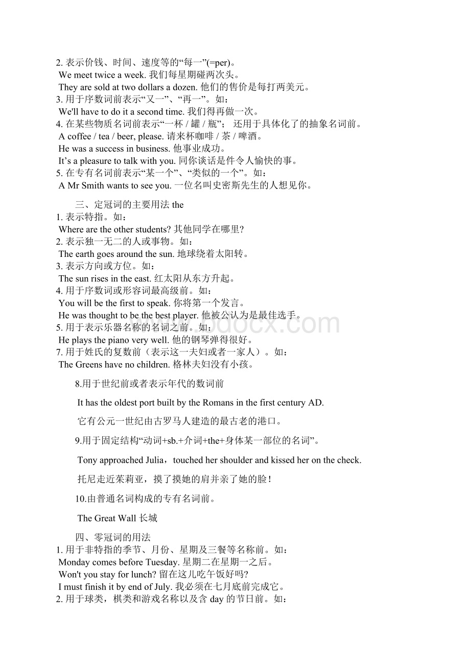 英语十大词类Word文件下载.docx_第2页