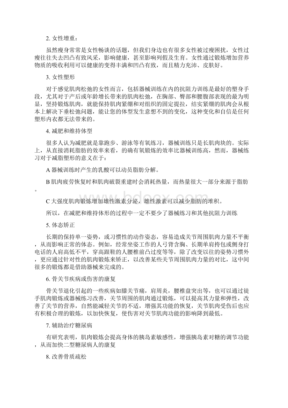 健身房项目计划Word格式文档下载.docx_第2页