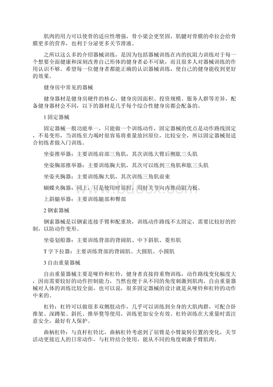 健身房项目计划Word格式文档下载.docx_第3页