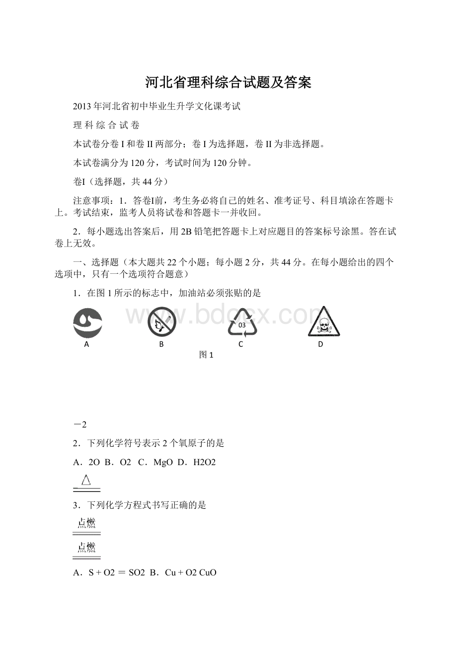 河北省理科综合试题及答案.docx